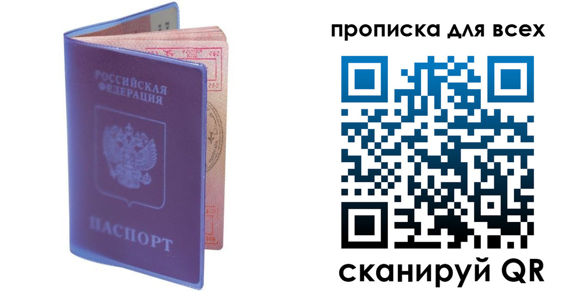 прописка для работы в Усолье-Сибирском