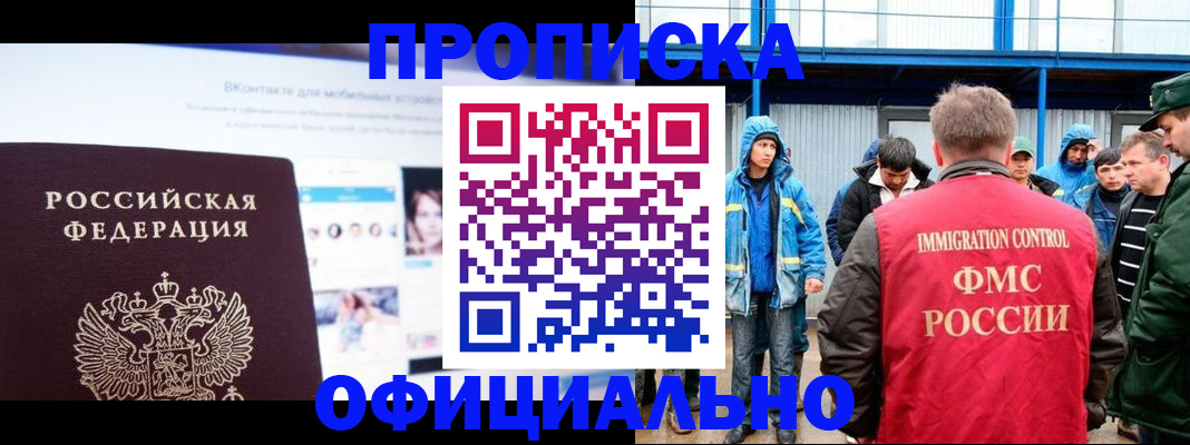 прописка для военкомата в Усолье-Сибирском